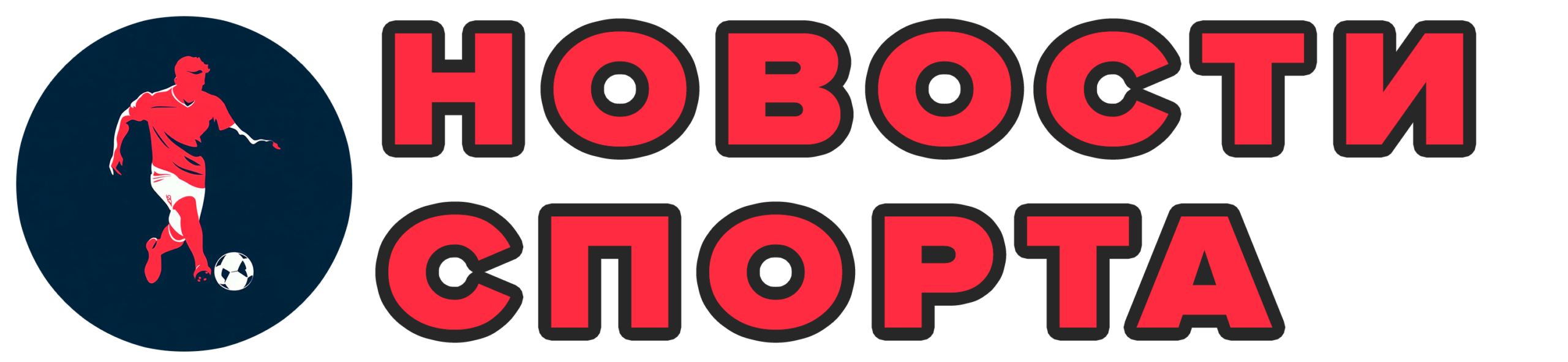 Обзор актуальных спортивных новостей